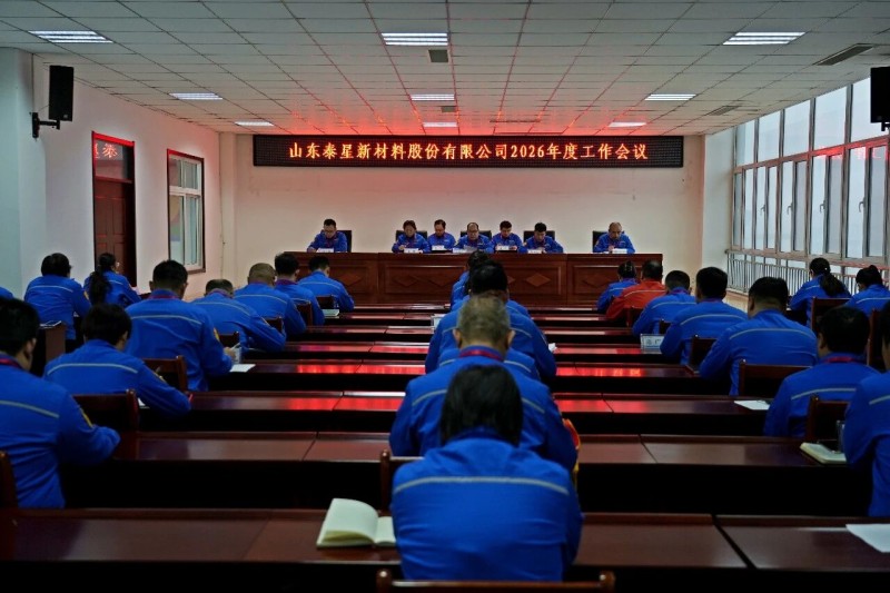 Taixing Co., Ltd ले २०२६ को वार्षिक कार्य सम्मेलन र पुरस्कार समारोह आयोजना गर्यो